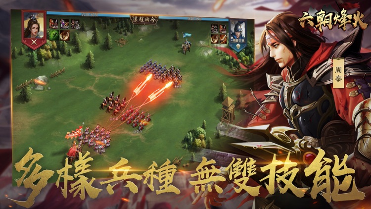 六朝烽火 screenshot-3