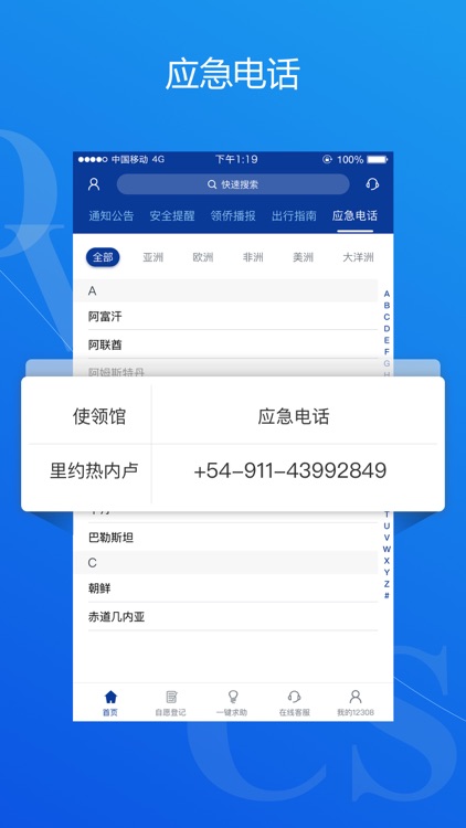 外交部12308 screenshot-4