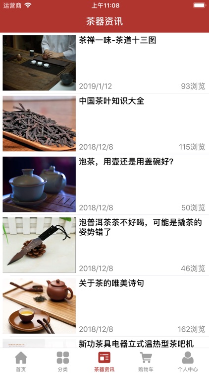 51茶器 screenshot-3