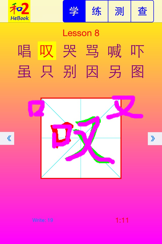 HSK HeChinese Book 2 screenshot 3