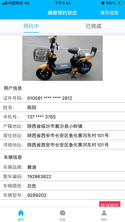 电动自行车管理-用户端