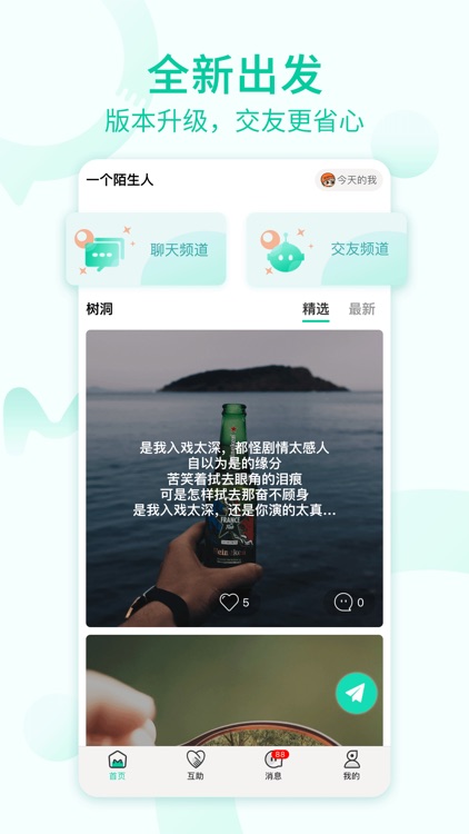 一个陌生人-陌生人互助平台