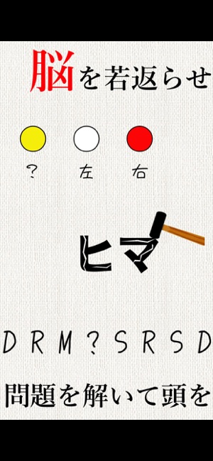 頭を柔らかくする脳トレ をapp Storeで