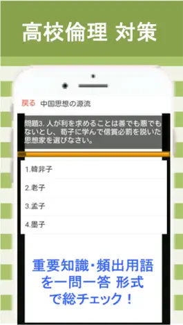 Game screenshot 高校 倫理 総チェック問題 apk