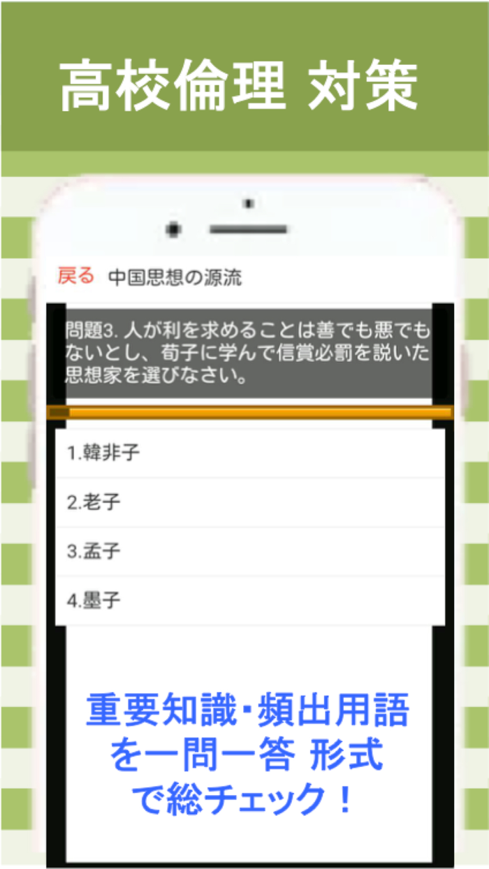 高校 倫理 総チェック問題