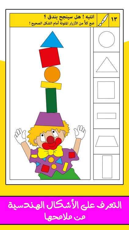 مدرسة تعليم أشكال وألوان كاملة screenshot-3