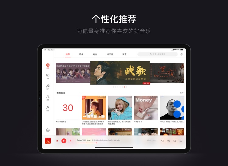 网易云音乐HD
