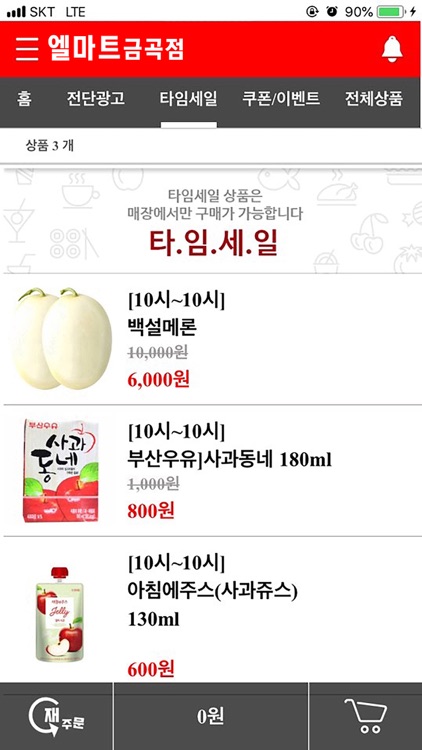 엘마트 금곡점 screenshot-3