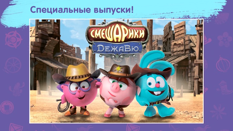 Смешарики - развивающий комикс screenshot-5