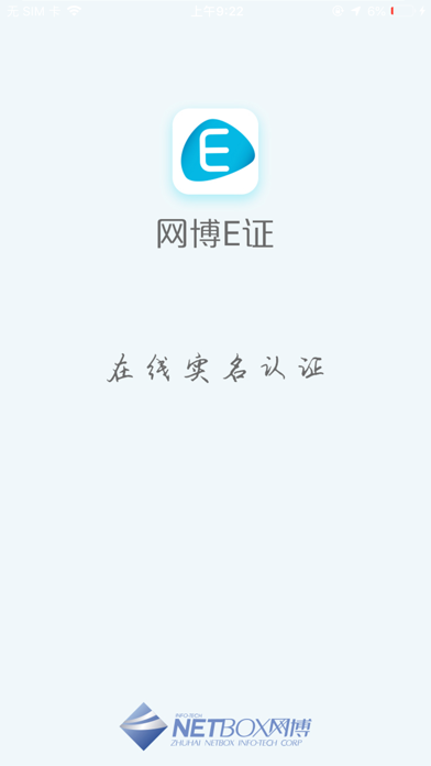 网博E证通 screenshot 4