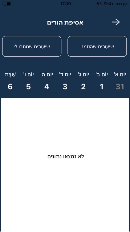 בית ספר דרכי נועם screenshot-4