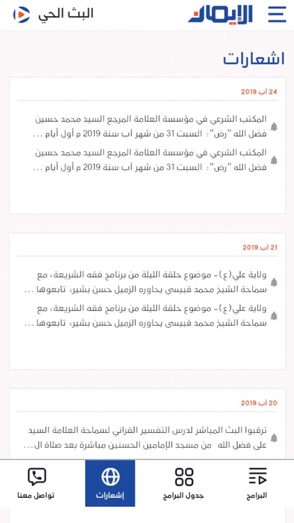 قناة الايمان الفضائية screenshot-4