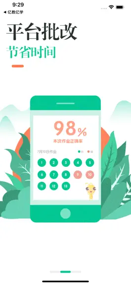 Game screenshot 亿教亿学-老师端 mod apk