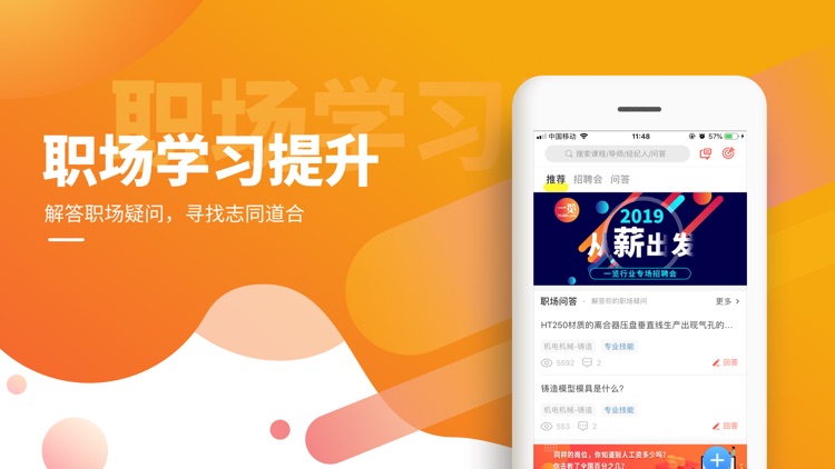 一览-专业技术人才求职招聘找工作 screenshot-4