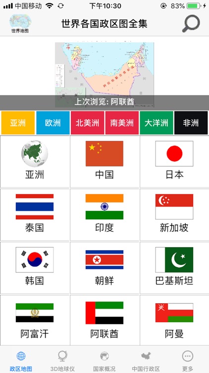 世界地图-全球190多个国家的高清地图