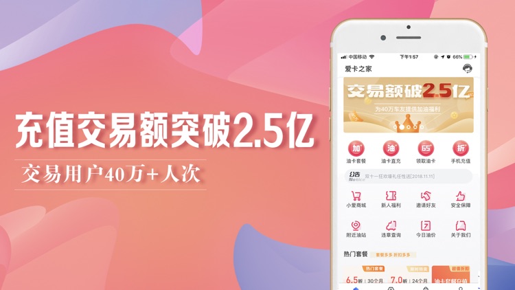 爱卡之家-6.5折充油卡优惠加油