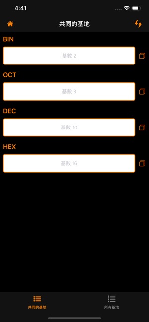 基數轉換++(圖3)-速報App
