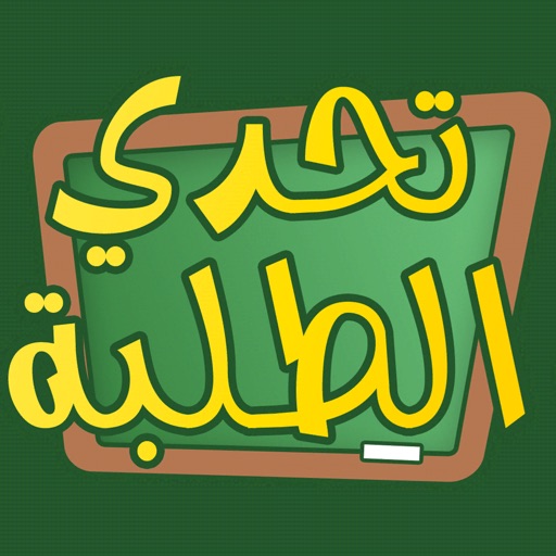 تحدي الطلبه