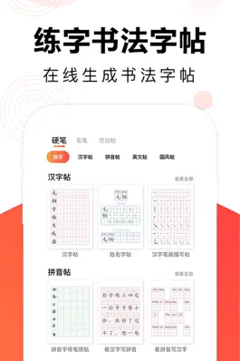 Game screenshot 毛钢字帖-练字书法字典碑帖大全 mod apk
