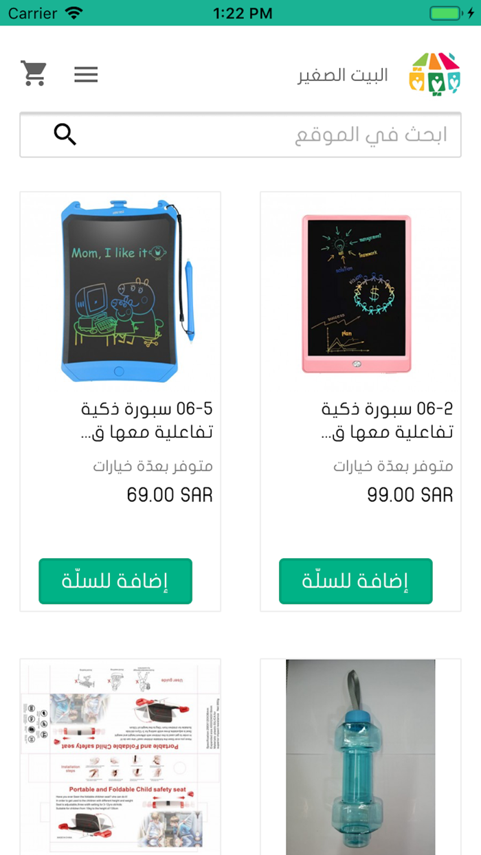 البيت الصغير