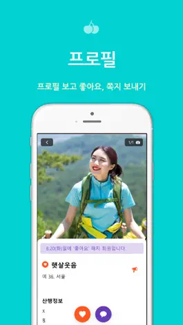 Game screenshot 앵두 - 등산 친구찾기 apk