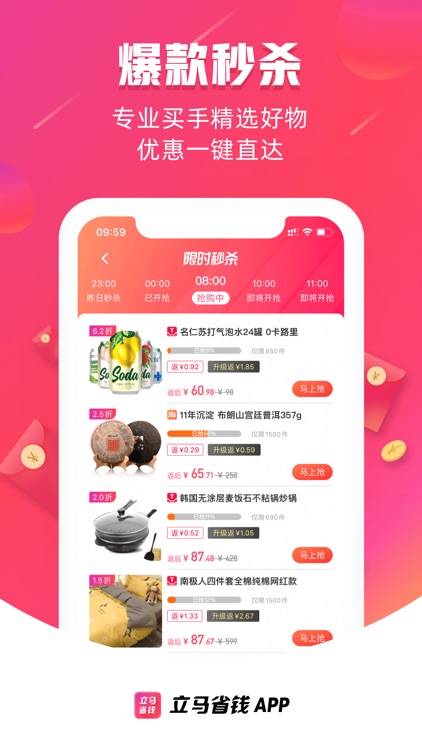 立马省钱-返利更高省钱更多 screenshot-3