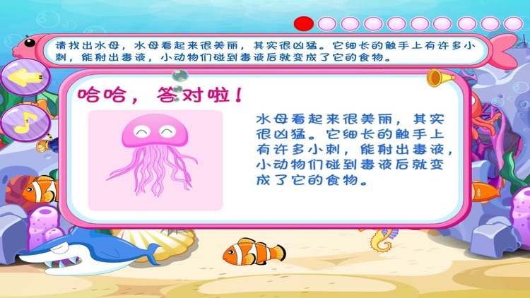 海洋水族馆 小老虎早教 screenshot-4