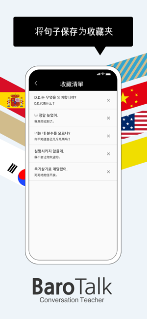 BaroTalk  - 韓語會話(圖5)-速報App