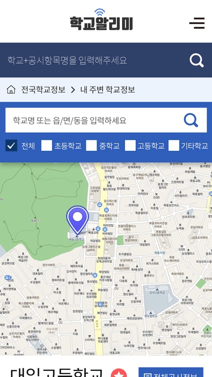 학교 알리미