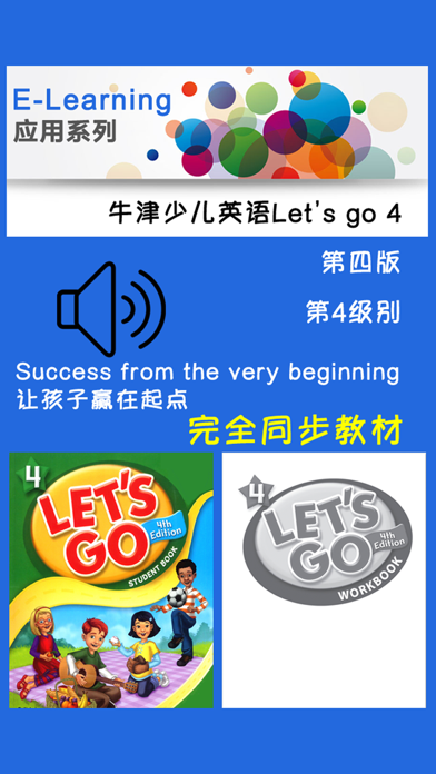 牛津少儿英语Let’sgo4