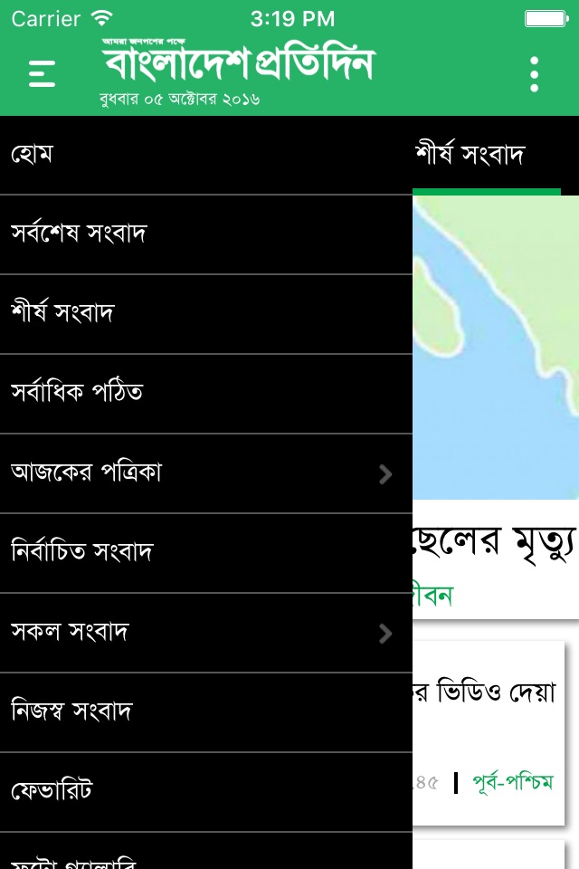 Bangladesh_Pratidin screenshot 3