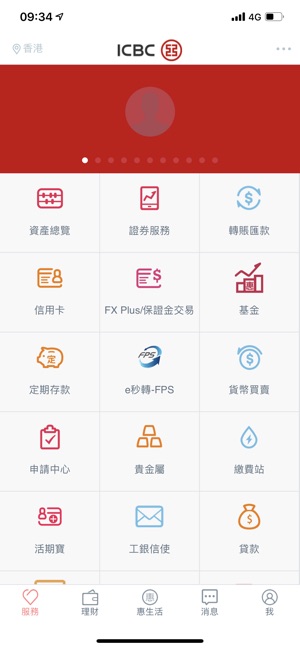 ICBC Mobile Banking(圖1)-速報App