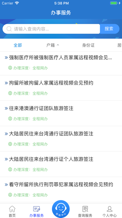 湖南公安服务平台 screenshot 2