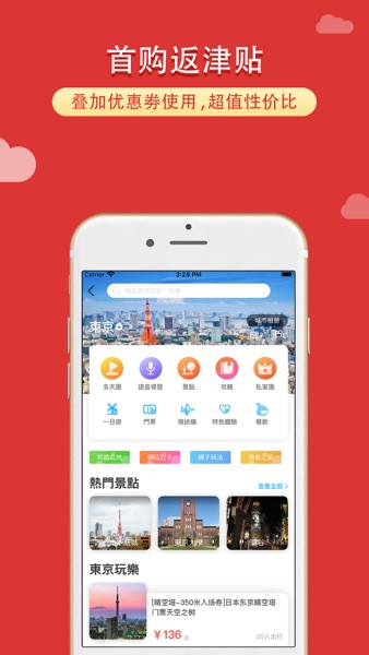 【图】稀饭旅行-日本美国旅游地图自由行(截图2)