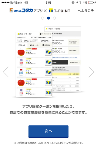 DRUGユタカアプリ screenshot 3