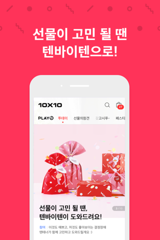 텐바이텐- 디자인 쇼핑몰 10x10 screenshot 2