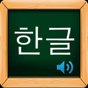 韩国语发音