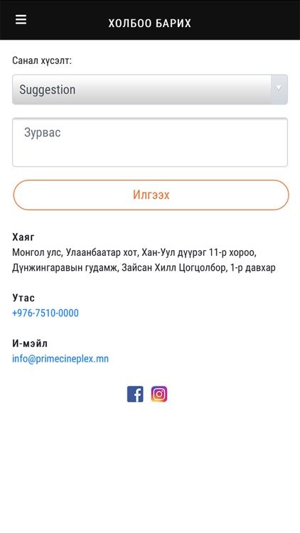 Prime Cineplex Mongolia screenshot-3