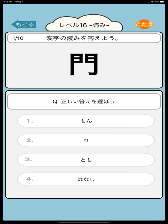 漢字検定9級 小学2年生 漢字ドリル Apps 148apps