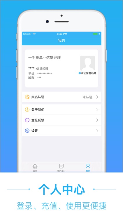 一手抢单-信贷经理展业赚钱好帮手 screenshot-3