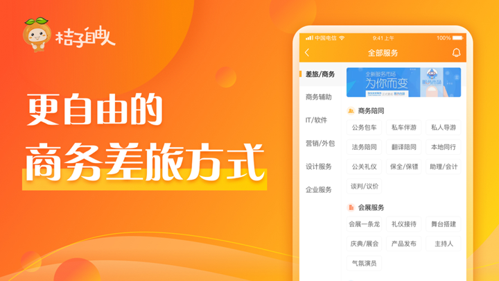桔子自由人 screenshot 2