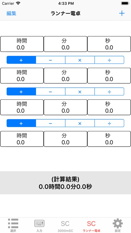 マラソンランナーのための計算機2018 screenshot-4