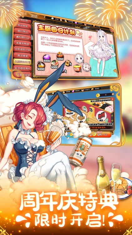 料理次元-2周年特典 screenshot-3