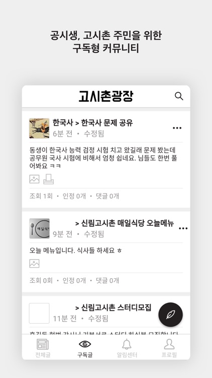 고시촌광장