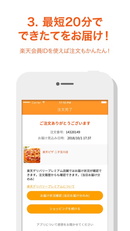楽天デリバリー 楽天の出前・宅配注文アプリ screenshot-4