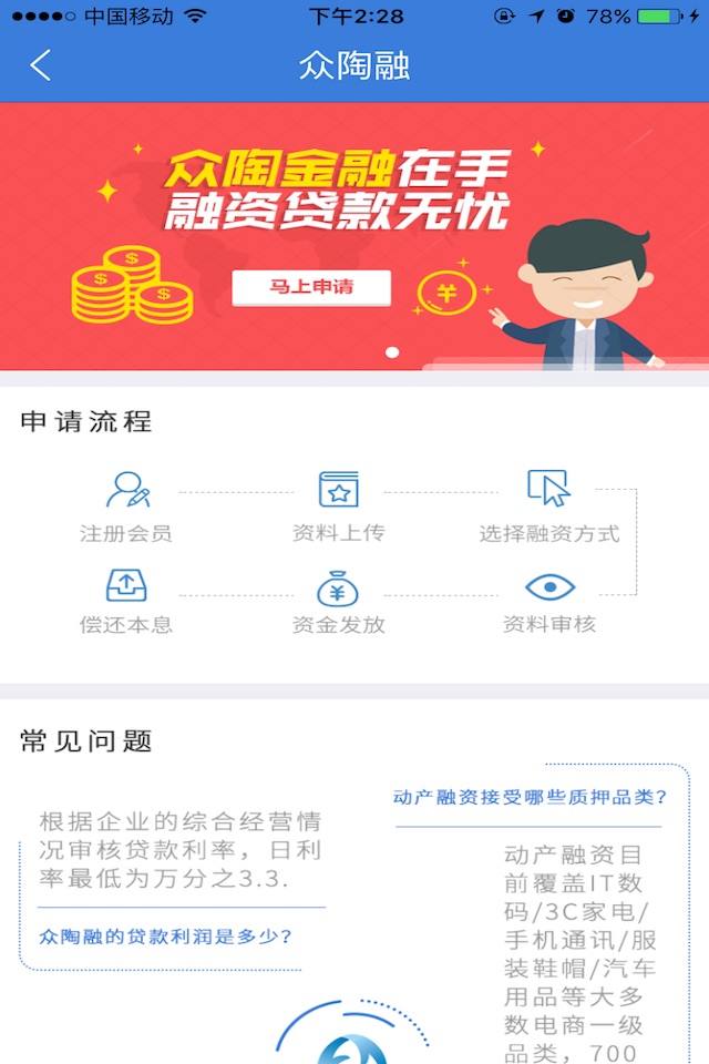 众陶联-陶瓷产业链整合服务平台 screenshot 3