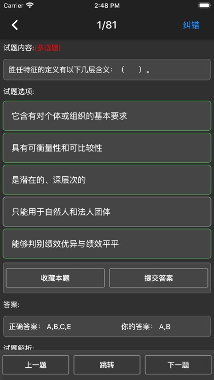 一级人力资源题库 screenshot-7