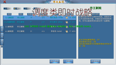 三国古战略 Screenshot 5