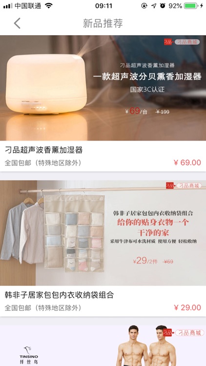 辣选商城 screenshot-5