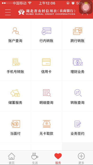 湖北农信3.0 screenshot 4